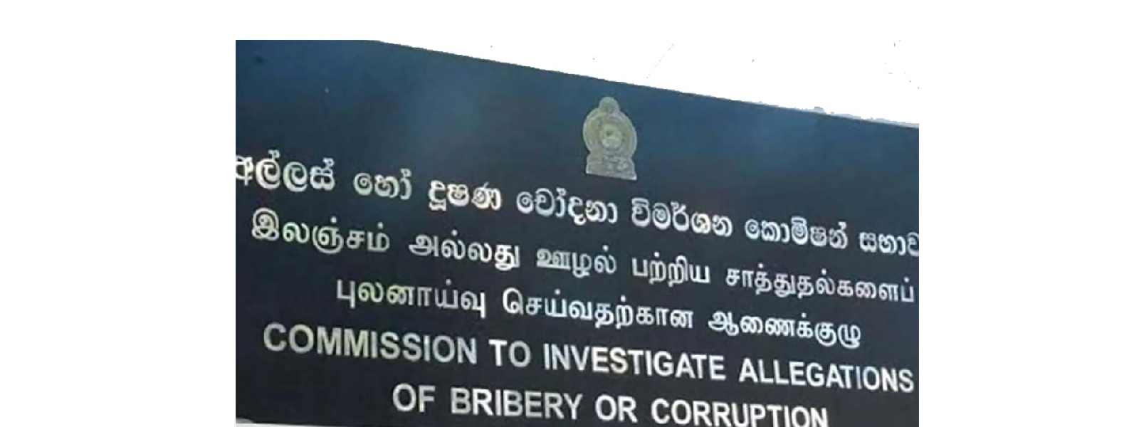 වෛද්‍ය මහේෂිට එරෙහිව අල්ලස් කොමිසමට පැමිණිලි 100ක්